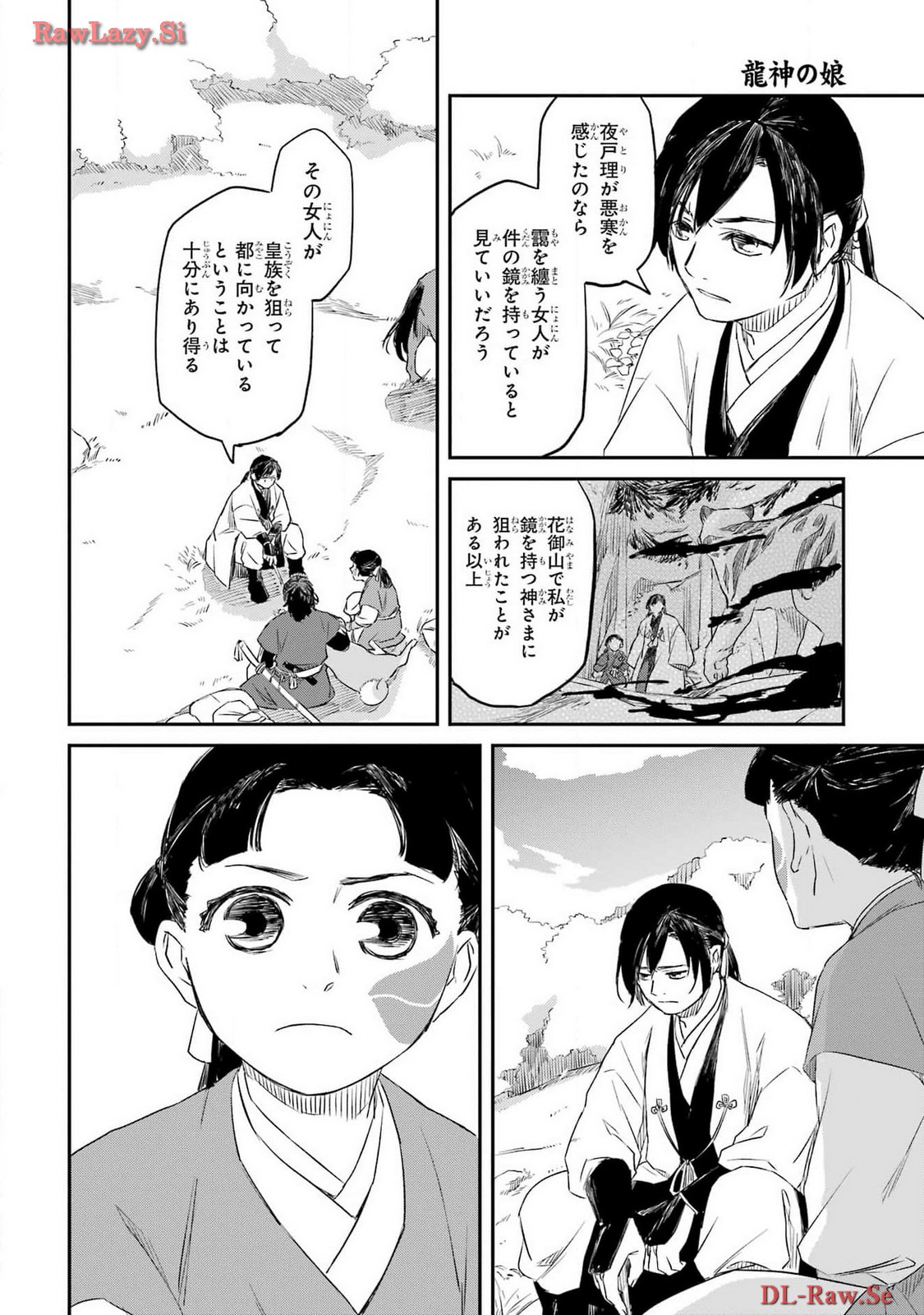 RYUUJIN NO MUSUME 第5話 - Page 16