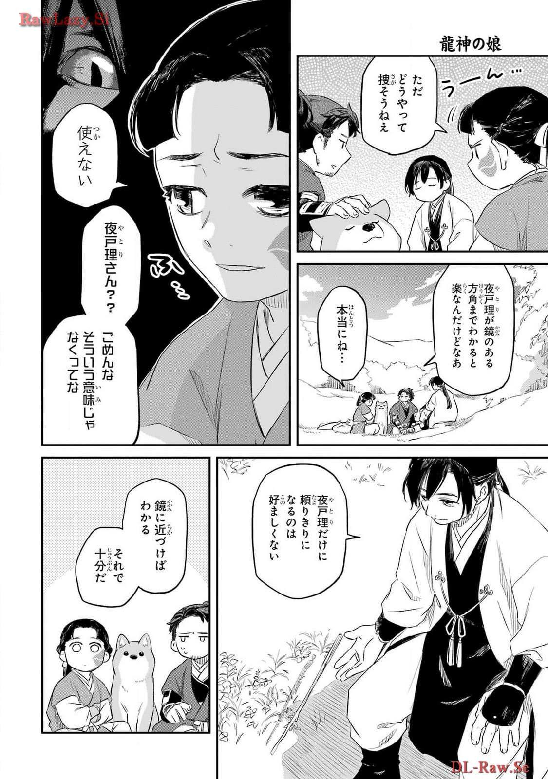 RYUUJIN NO MUSUME 第5話 - Page 18