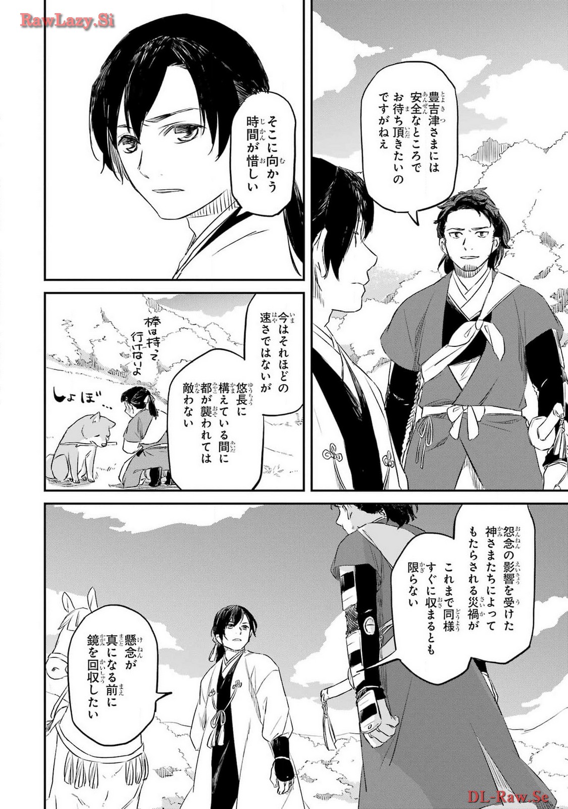 RYUUJIN NO MUSUME 第5話 - Page 20