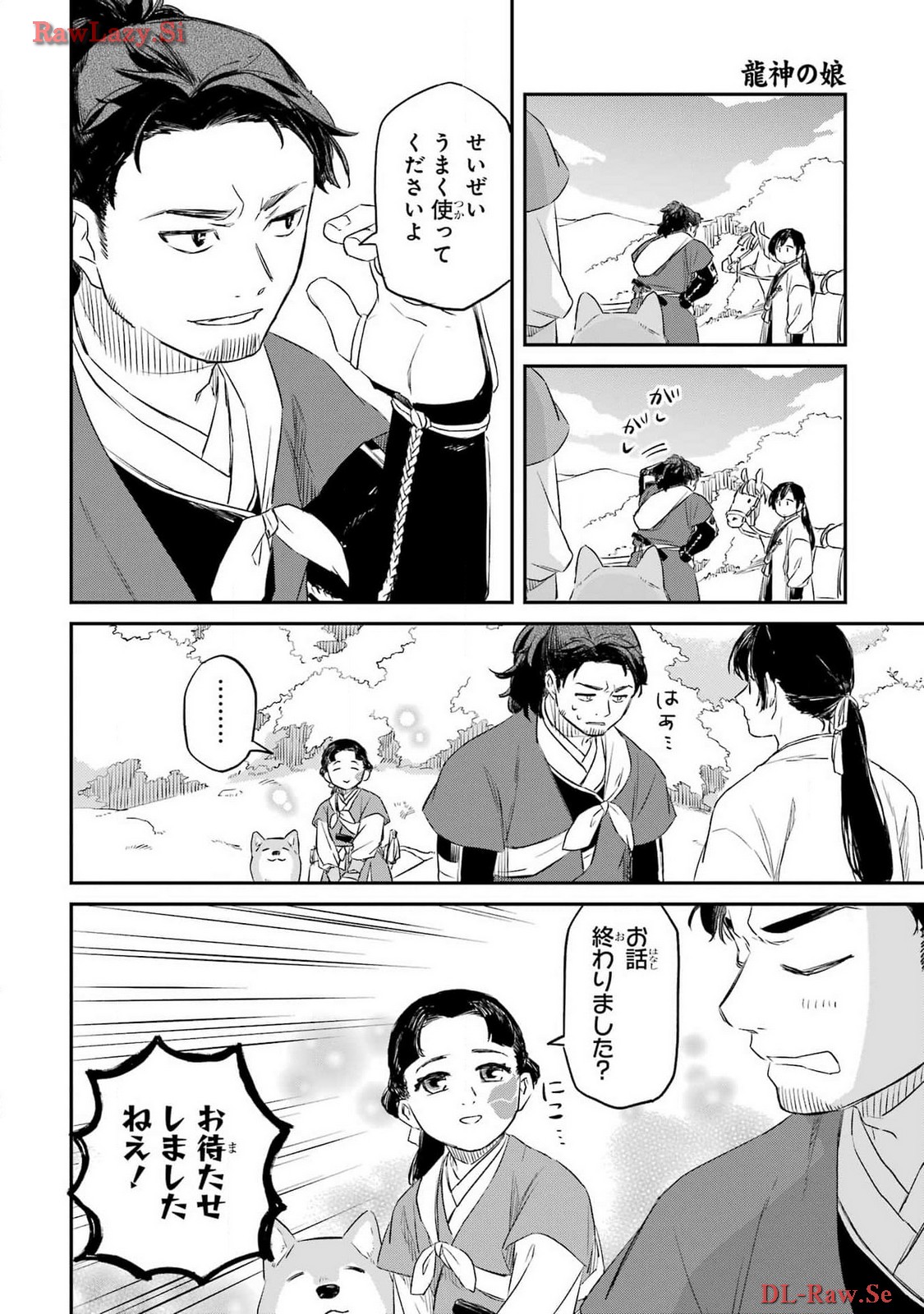 RYUUJIN NO MUSUME 第5話 - Page 22
