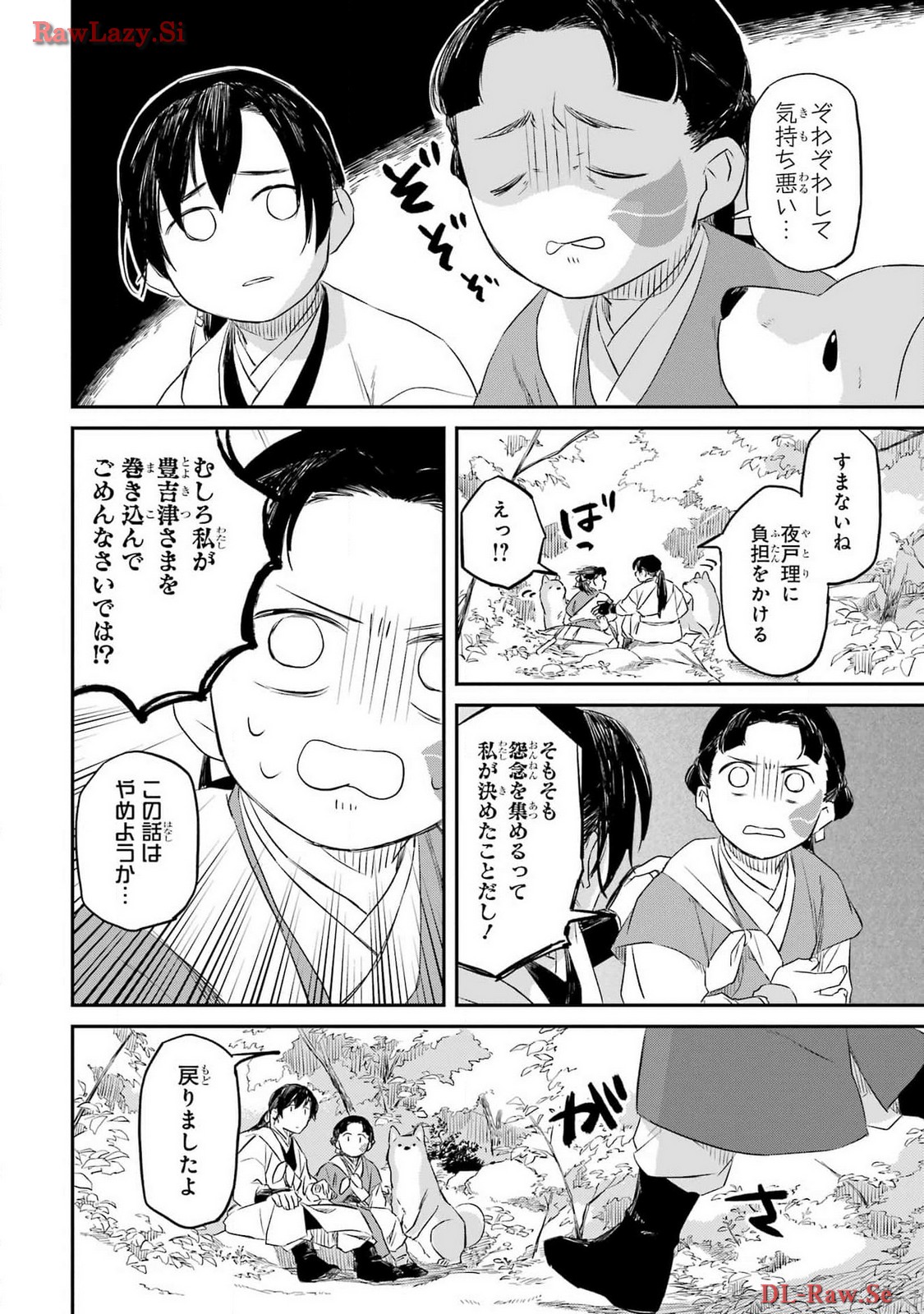 RYUUJIN NO MUSUME 第5話 - Page 24