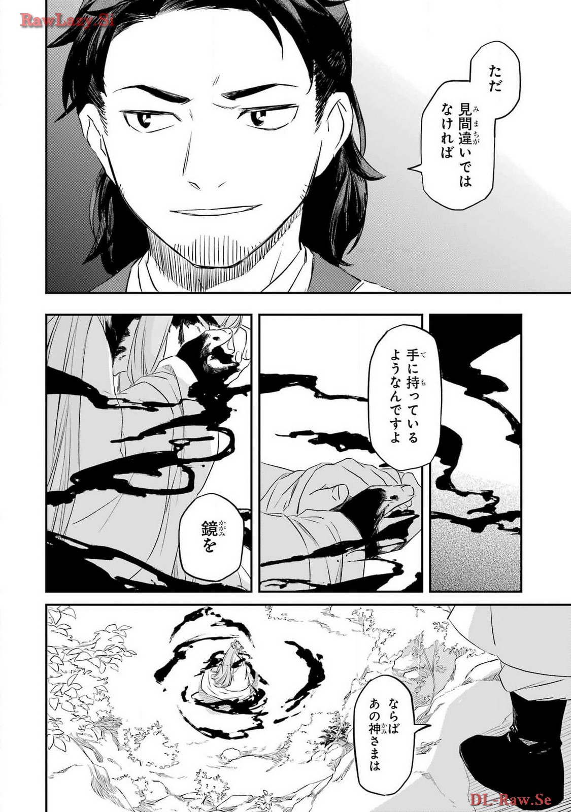 RYUUJIN NO MUSUME 第5話 - Page 26
