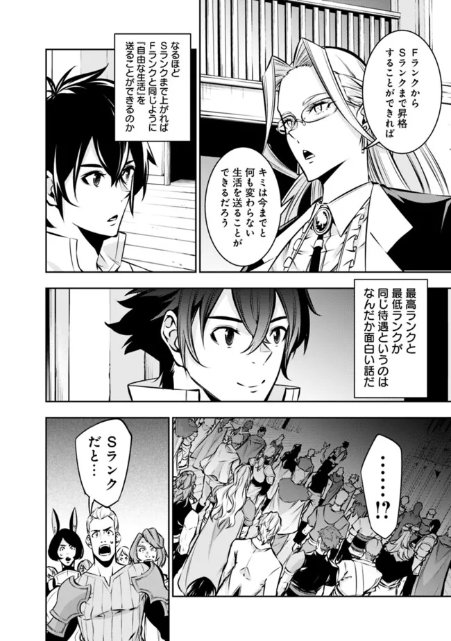 史上最強の魔法剣士、 ランク冒険者に転生する 剣聖と魔帝、 つの前世を持った男の英雄譚 第109話 - Page 3