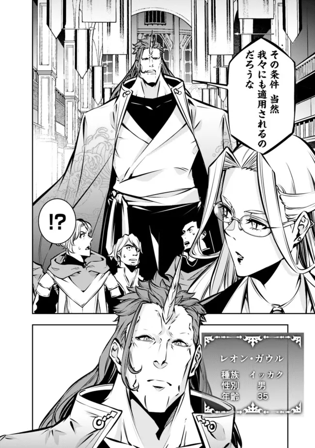 史上最強の魔法剣士、 ランク冒険者に転生する 剣聖と魔帝、 つの前世を持った男の英雄譚 第109話 - Page 5