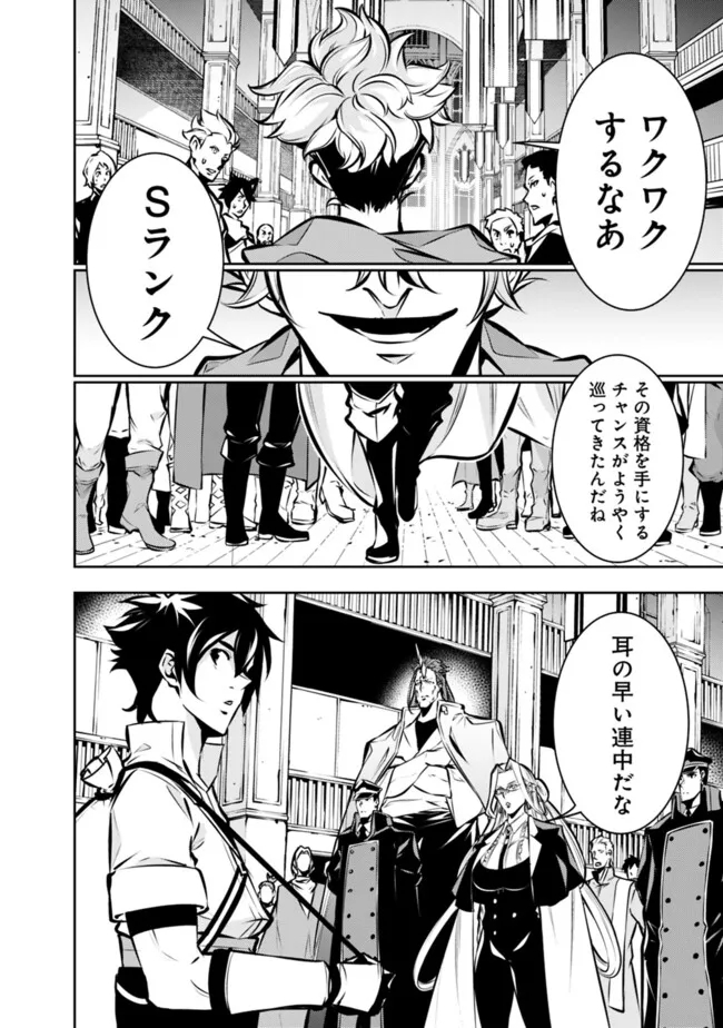 史上最強の魔法剣士、 ランク冒険者に転生する 剣聖と魔帝、 つの前世を持った男の英雄譚 第109話 - Page 7