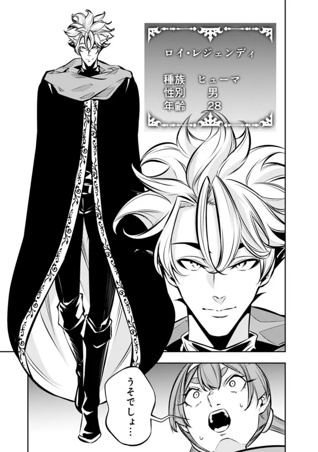 史上最強の魔法剣士、 ランク冒険者に転生する 剣聖と魔帝、 つの前世を持った男の英雄譚 第109話 - Page 8