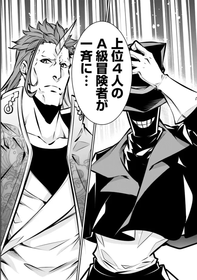 史上最強の魔法剣士、 ランク冒険者に転生する 剣聖と魔帝、 つの前世を持った男の英雄譚 第109話 - Page 9