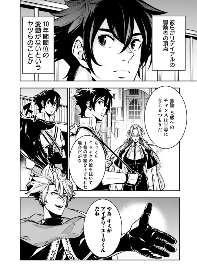 史上最強の魔法剣士、 ランク冒険者に転生する 剣聖と魔帝、 つの前世を持った男の英雄譚 第109話 - Page 11