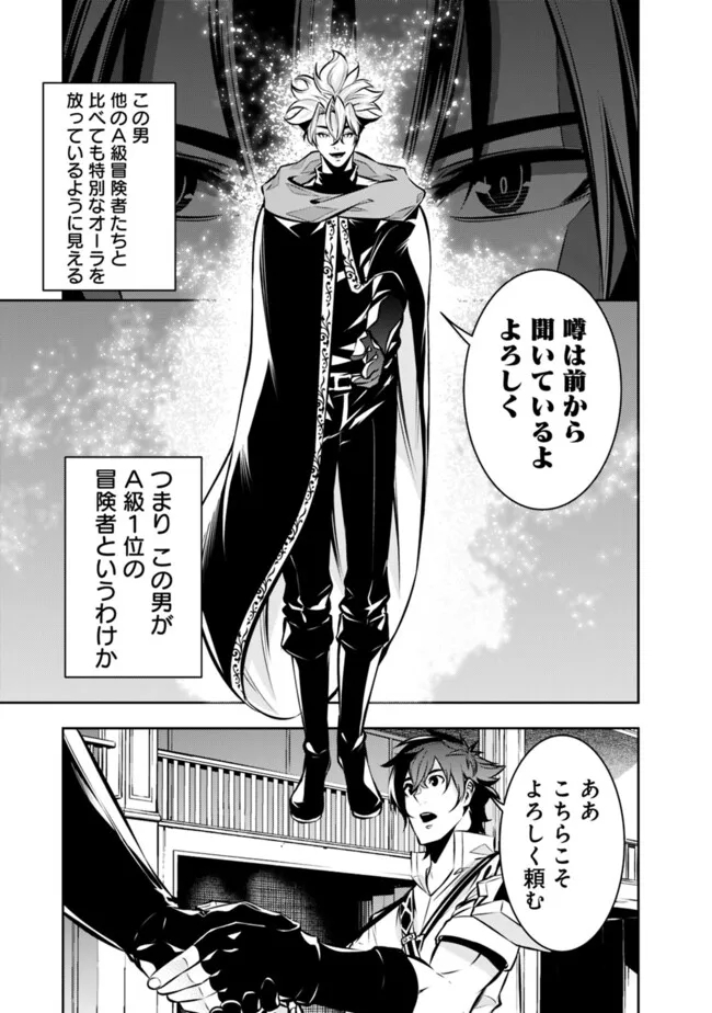 史上最強の魔法剣士、 ランク冒険者に転生する 剣聖と魔帝、 つの前世を持った男の英雄譚 第109話 - Page 12