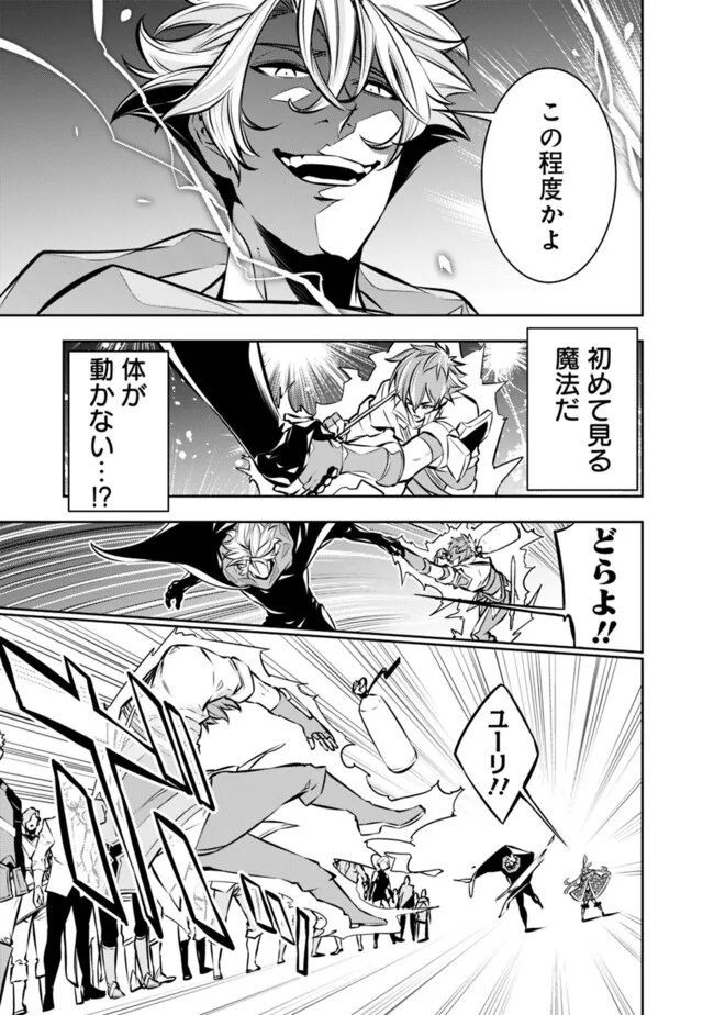 史上最強の魔法剣士、 ランク冒険者に転生する 剣聖と魔帝、 つの前世を持った男の英雄譚 第109話 - Page 14