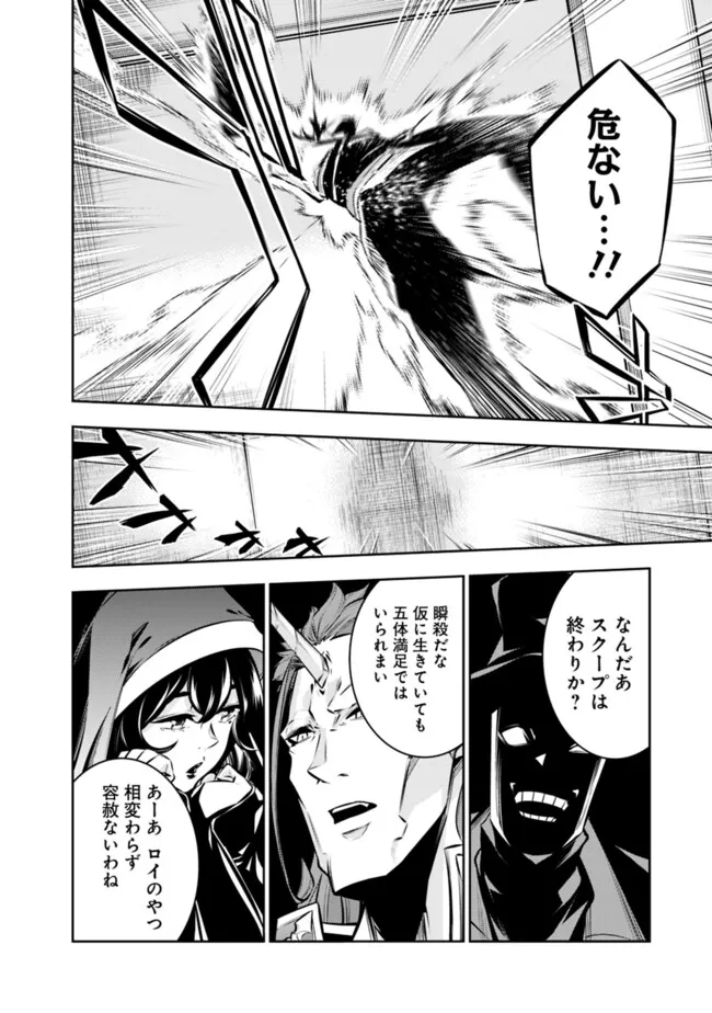史上最強の魔法剣士、 ランク冒険者に転生する 剣聖と魔帝、 つの前世を持った男の英雄譚 第109話 - Page 15