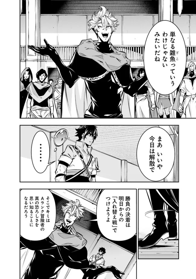 史上最強の魔法剣士、 ランク冒険者に転生する 剣聖と魔帝、 つの前世を持った男の英雄譚 第109話 - Page 17