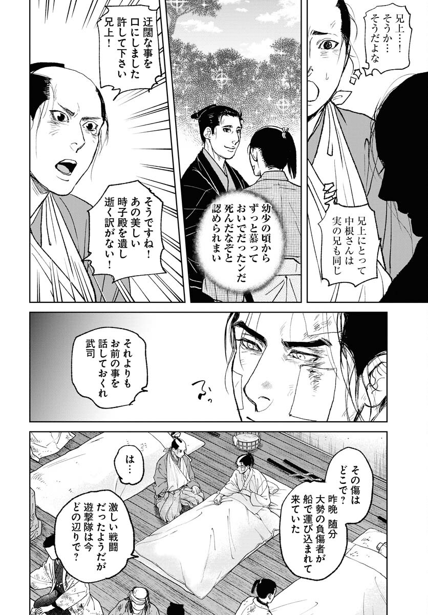 無尽 第102話 - Page 20
