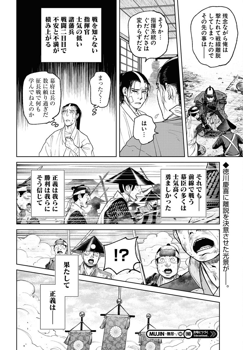 無尽 第102話 - Page 24