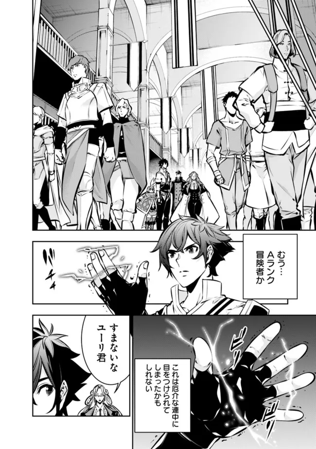 史上最強の魔法剣士、 ランク冒険者に転生する 剣聖と魔帝、 つの前世を持った男の英雄譚 第110話 - Page 3
