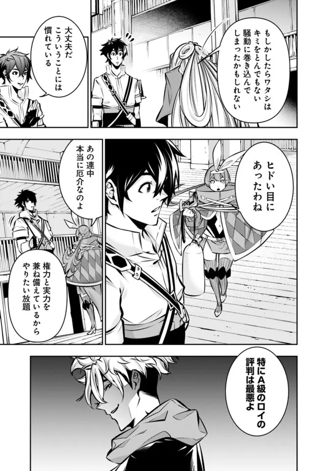 史上最強の魔法剣士、 ランク冒険者に転生する 剣聖と魔帝、 つの前世を持った男の英雄譚 第110話 - Page 4