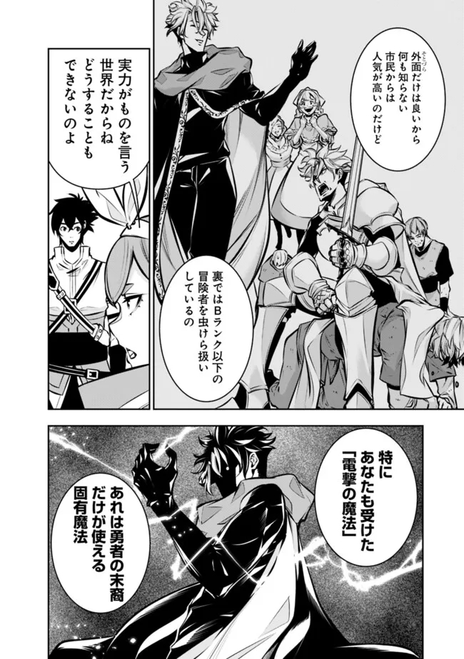 史上最強の魔法剣士、 ランク冒険者に転生する 剣聖と魔帝、 つの前世を持った男の英雄譚 第110話 - Page 5