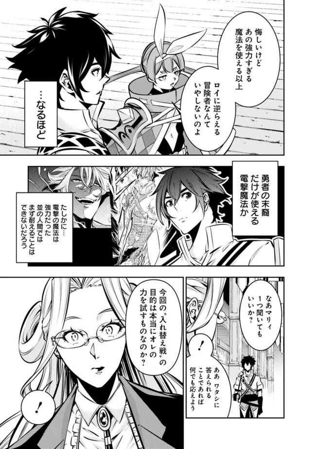 史上最強の魔法剣士、 ランク冒険者に転生する 剣聖と魔帝、 つの前世を持った男の英雄譚 第110話 - Page 6