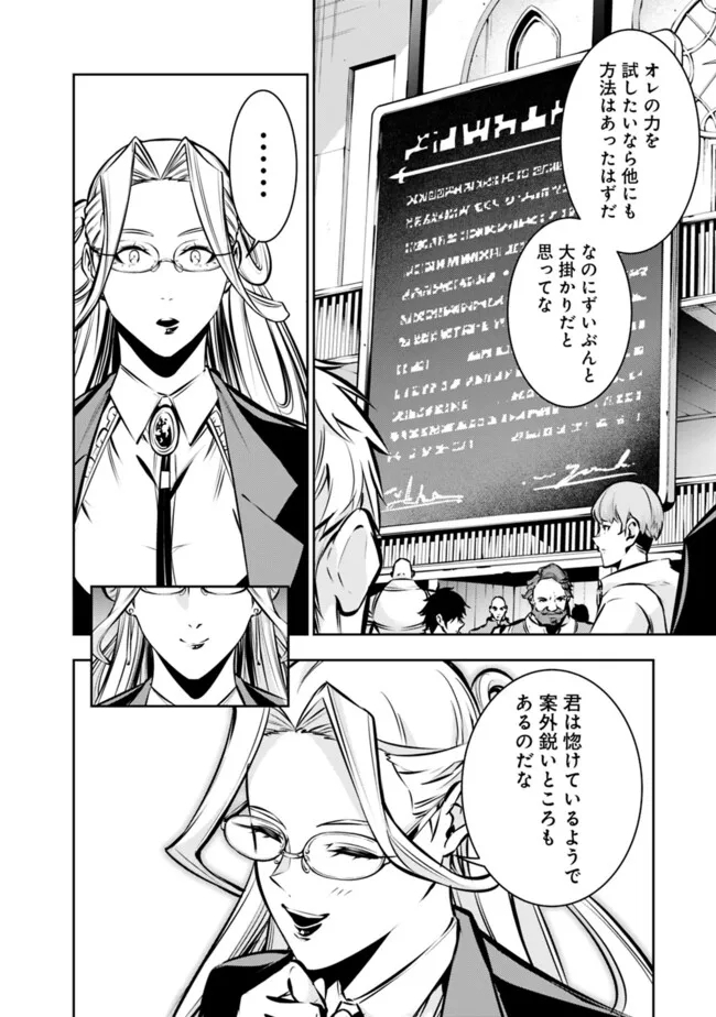 史上最強の魔法剣士、 ランク冒険者に転生する 剣聖と魔帝、 つの前世を持った男の英雄譚 第110話 - Page 7