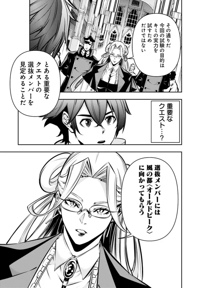 史上最強の魔法剣士、 ランク冒険者に転生する 剣聖と魔帝、 つの前世を持った男の英雄譚 第110話 - Page 8