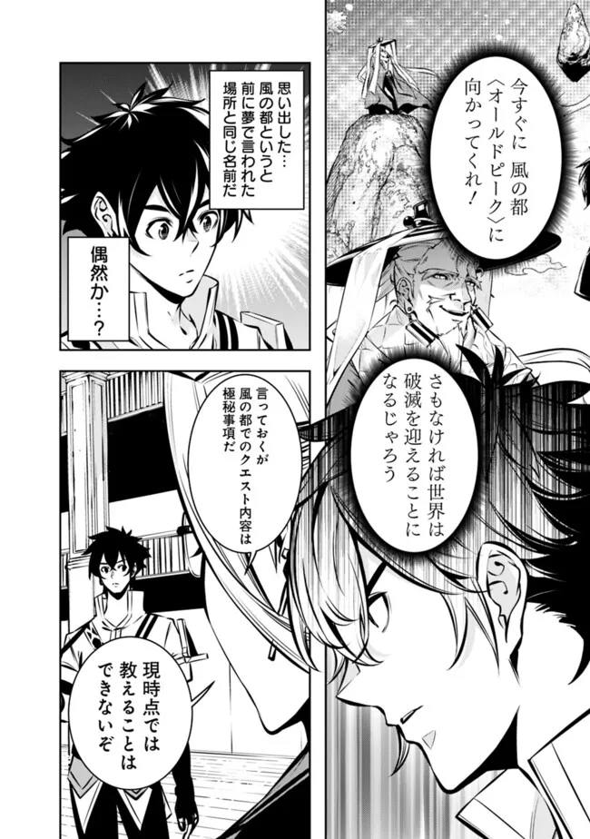 史上最強の魔法剣士、 ランク冒険者に転生する 剣聖と魔帝、 つの前世を持った男の英雄譚 第110話 - Page 9
