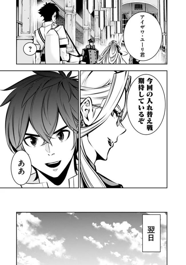 史上最強の魔法剣士、 ランク冒険者に転生する 剣聖と魔帝、 つの前世を持った男の英雄譚 第110話 - Page 10