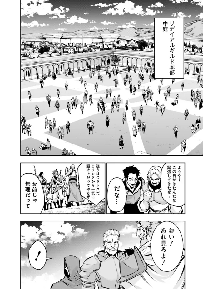 史上最強の魔法剣士、 ランク冒険者に転生する 剣聖と魔帝、 つの前世を持った男の英雄譚 第110話 - Page 11