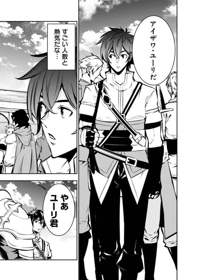史上最強の魔法剣士、 ランク冒険者に転生する 剣聖と魔帝、 つの前世を持った男の英雄譚 第110話 - Page 12