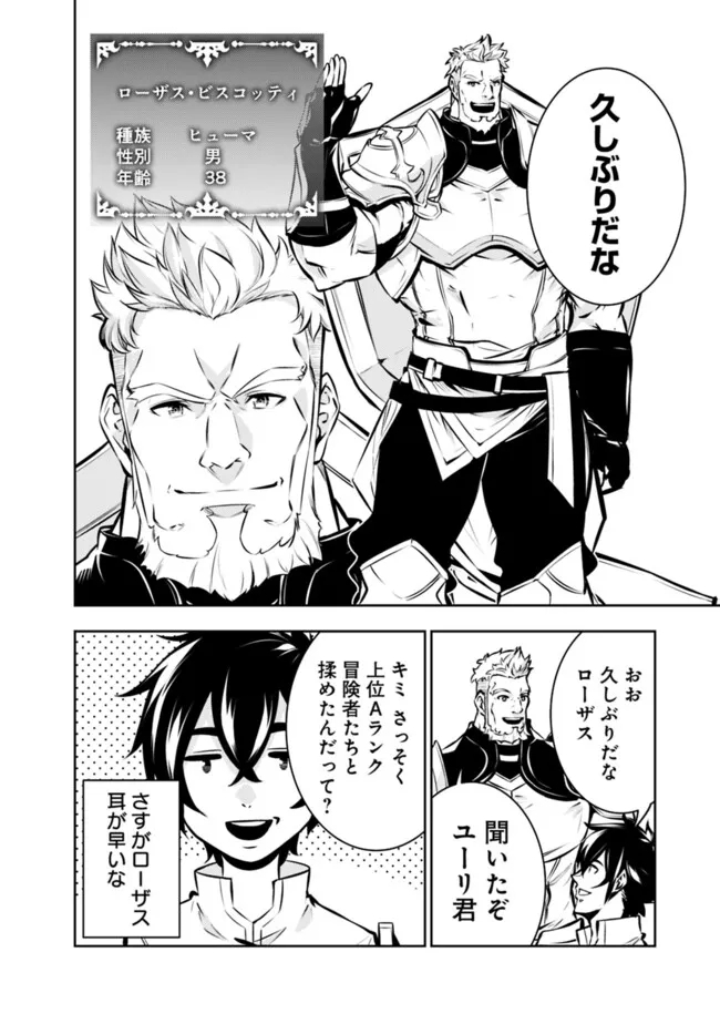 史上最強の魔法剣士、 ランク冒険者に転生する 剣聖と魔帝、 つの前世を持った男の英雄譚 第110話 - Page 13