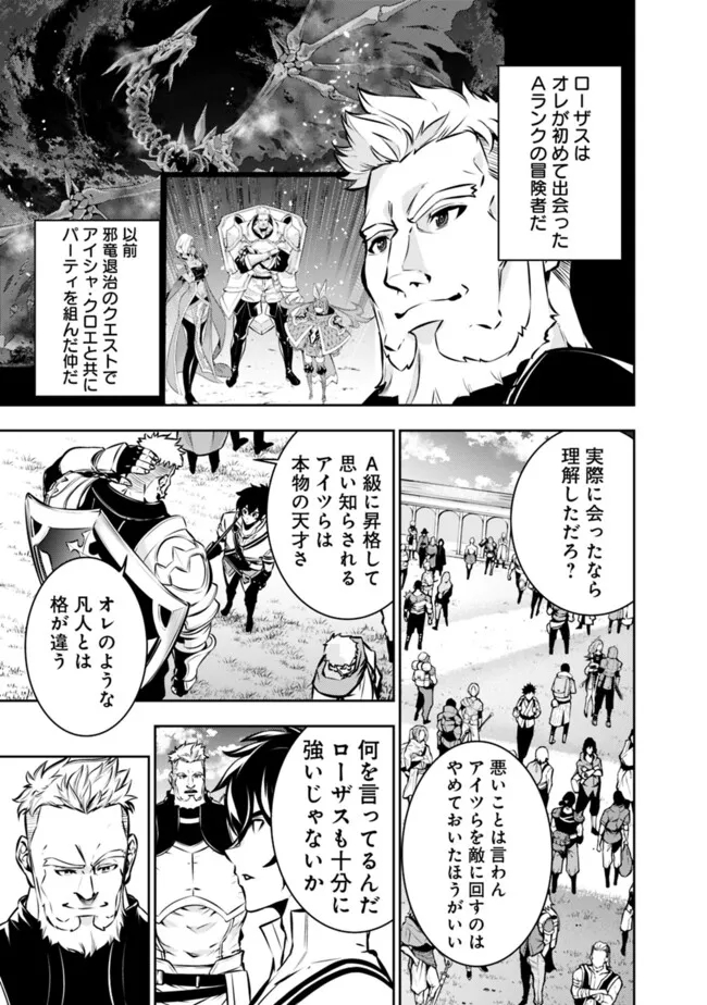 史上最強の魔法剣士、 ランク冒険者に転生する 剣聖と魔帝、 つの前世を持った男の英雄譚 第110話 - Page 14