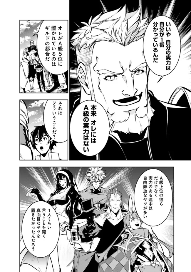 史上最強の魔法剣士、 ランク冒険者に転生する 剣聖と魔帝、 つの前世を持った男の英雄譚 第110話 - Page 15