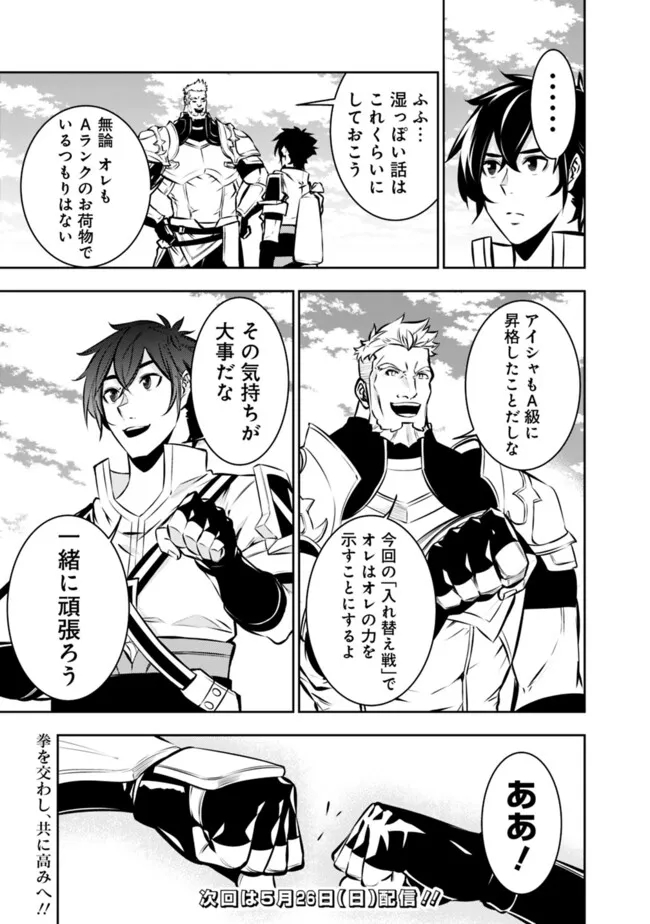 史上最強の魔法剣士、 ランク冒険者に転生する 剣聖と魔帝、 つの前世を持った男の英雄譚 第110話 - Page 16