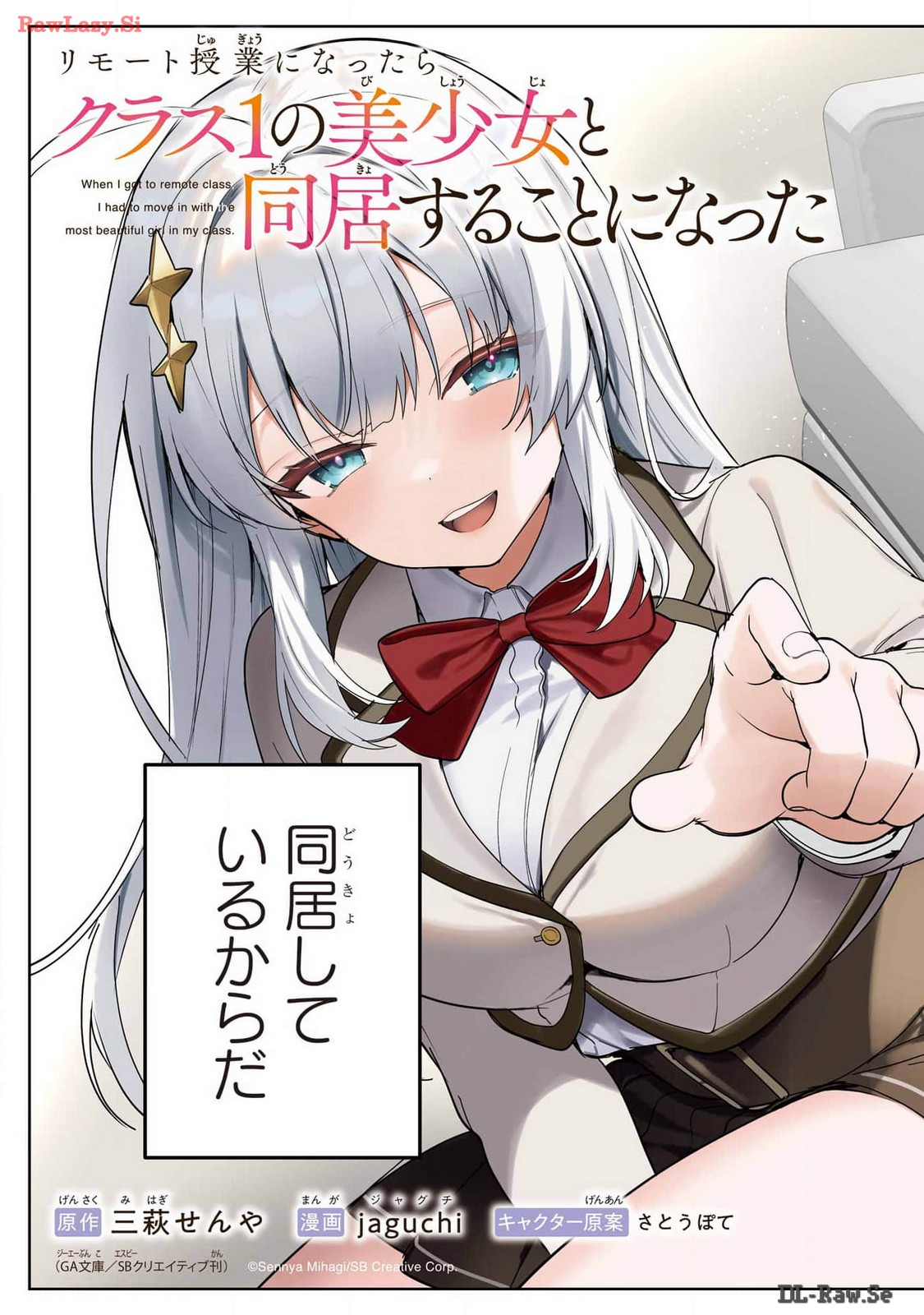 の美少女と同居することになった 第1話 - Page 3
