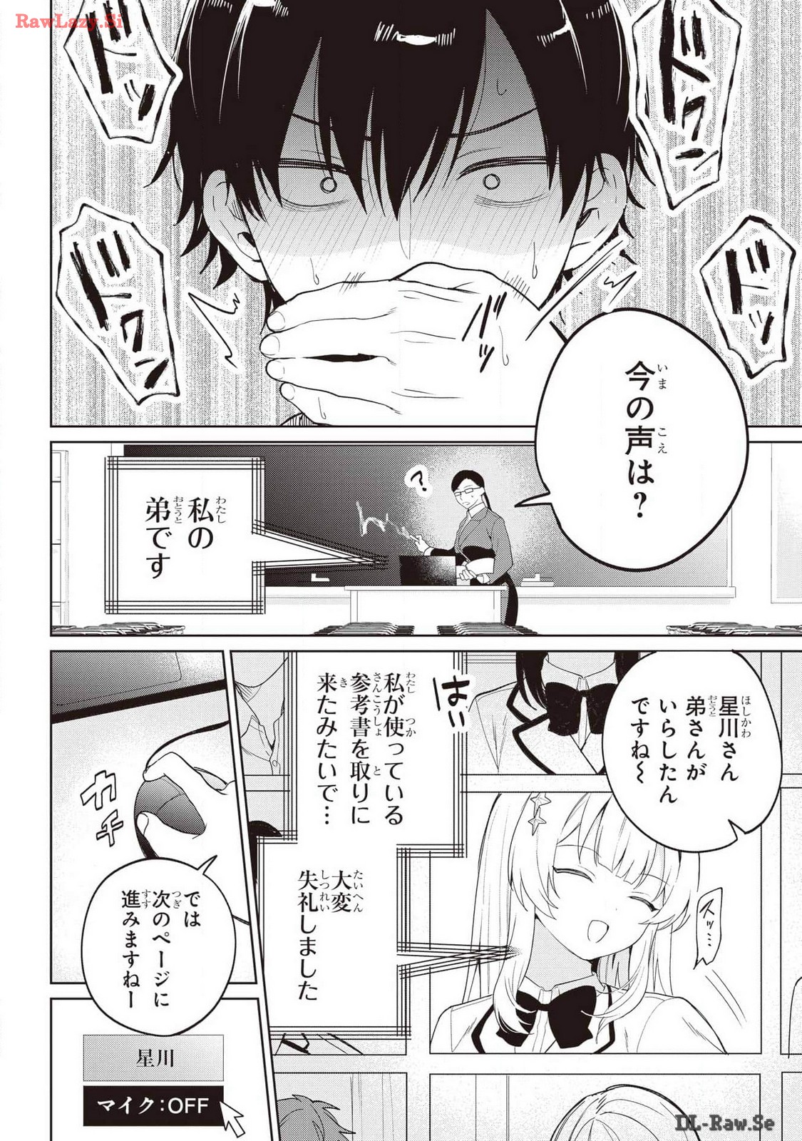 の美少女と同居することになった 第1話 - Page 4
