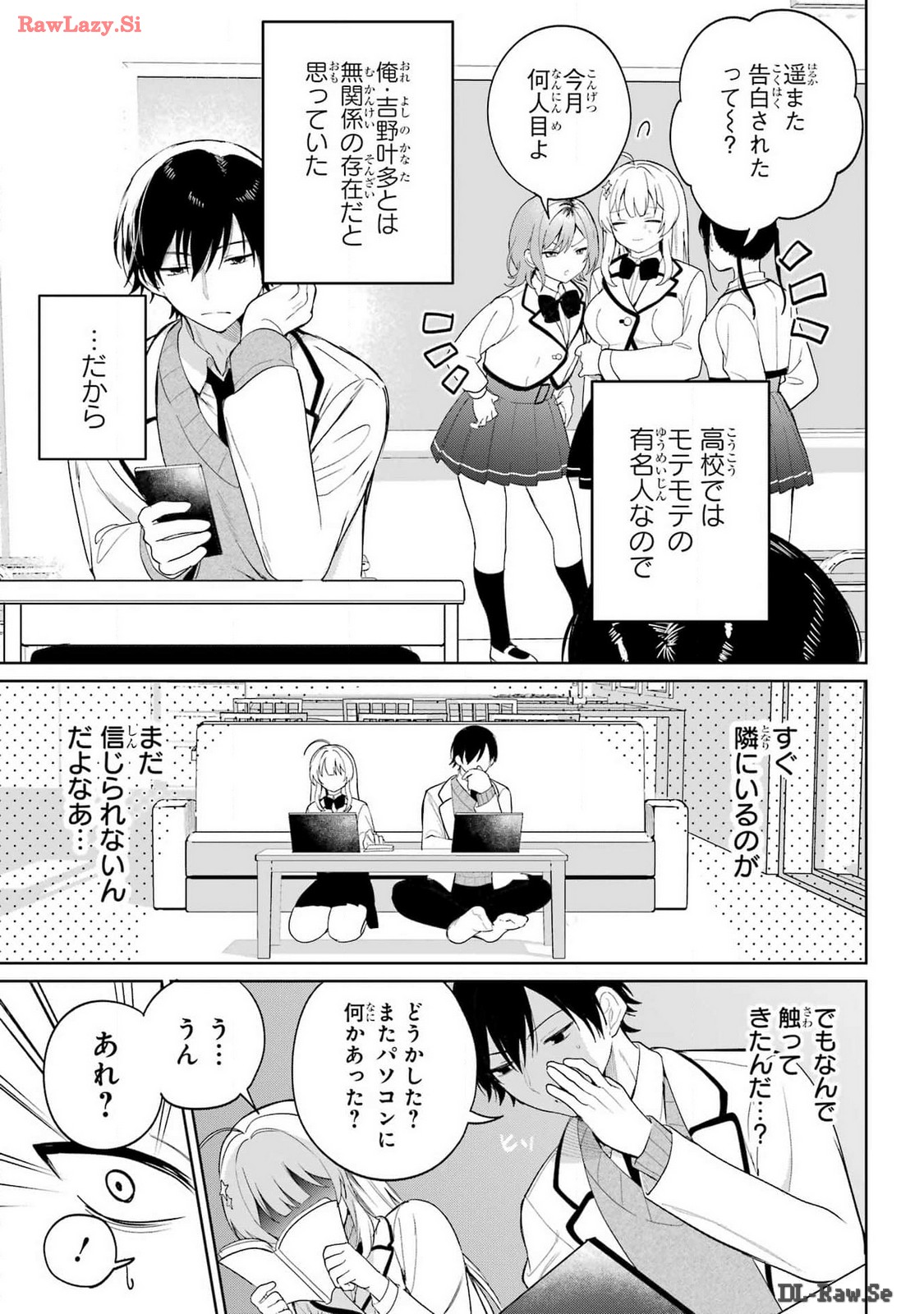 の美少女と同居することになった 第1話 - Page 7