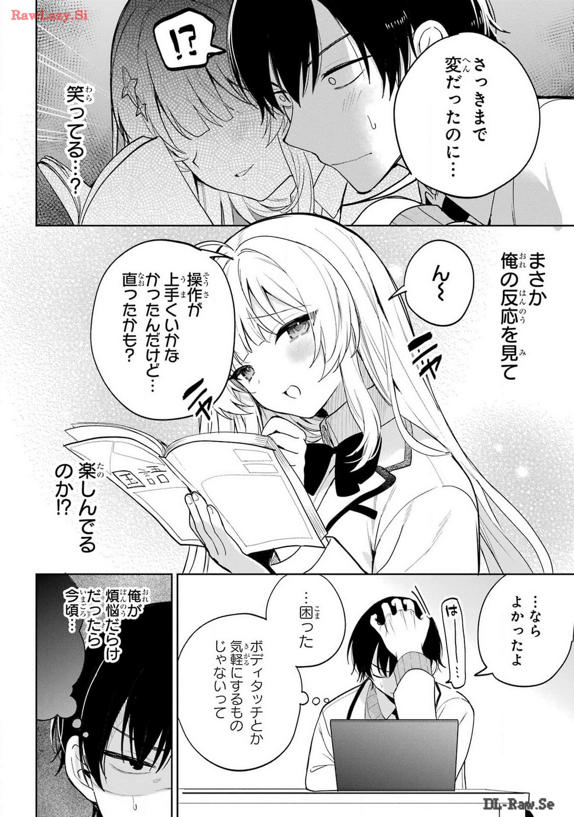 の美少女と同居することになった 第1話 - Page 8