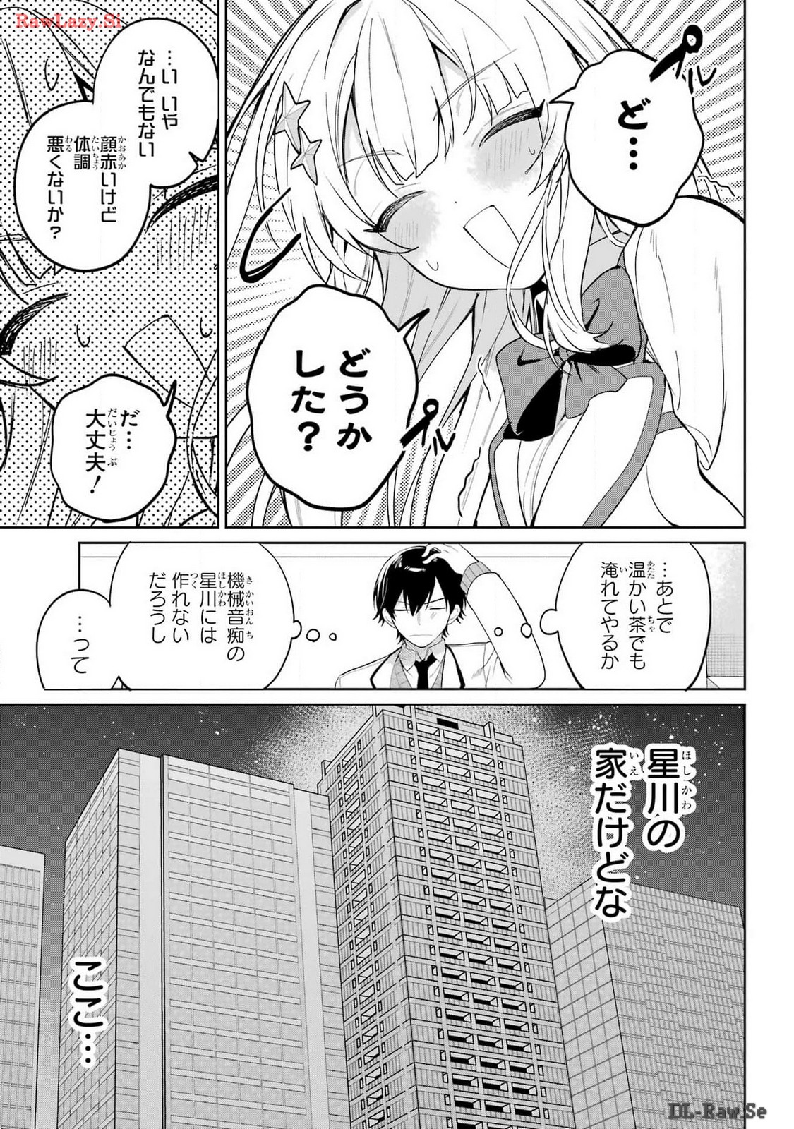の美少女と同居することになった 第1話 - Page 11