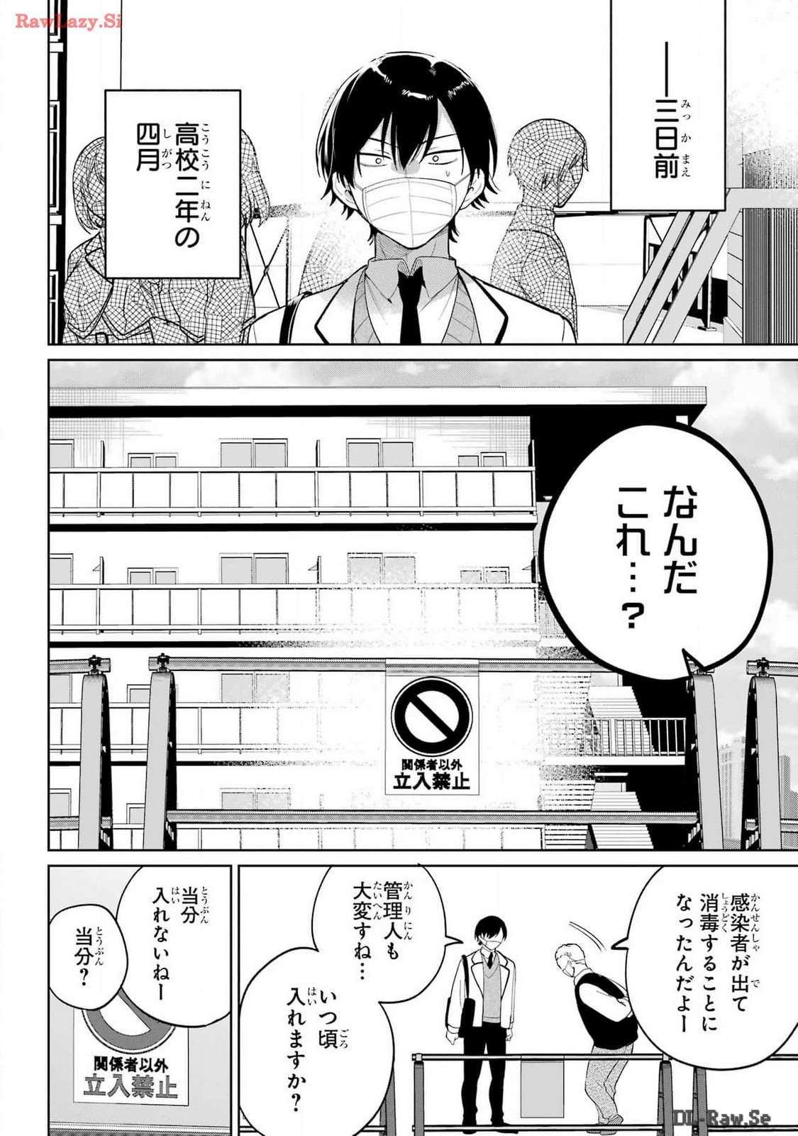 の美少女と同居することになった 第1話 - Page 12