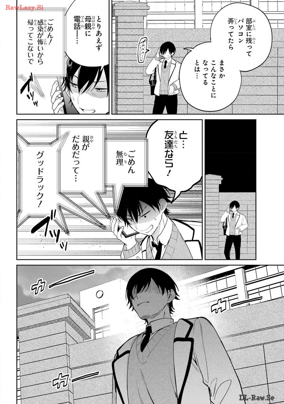 の美少女と同居することになった 第1話 - Page 14