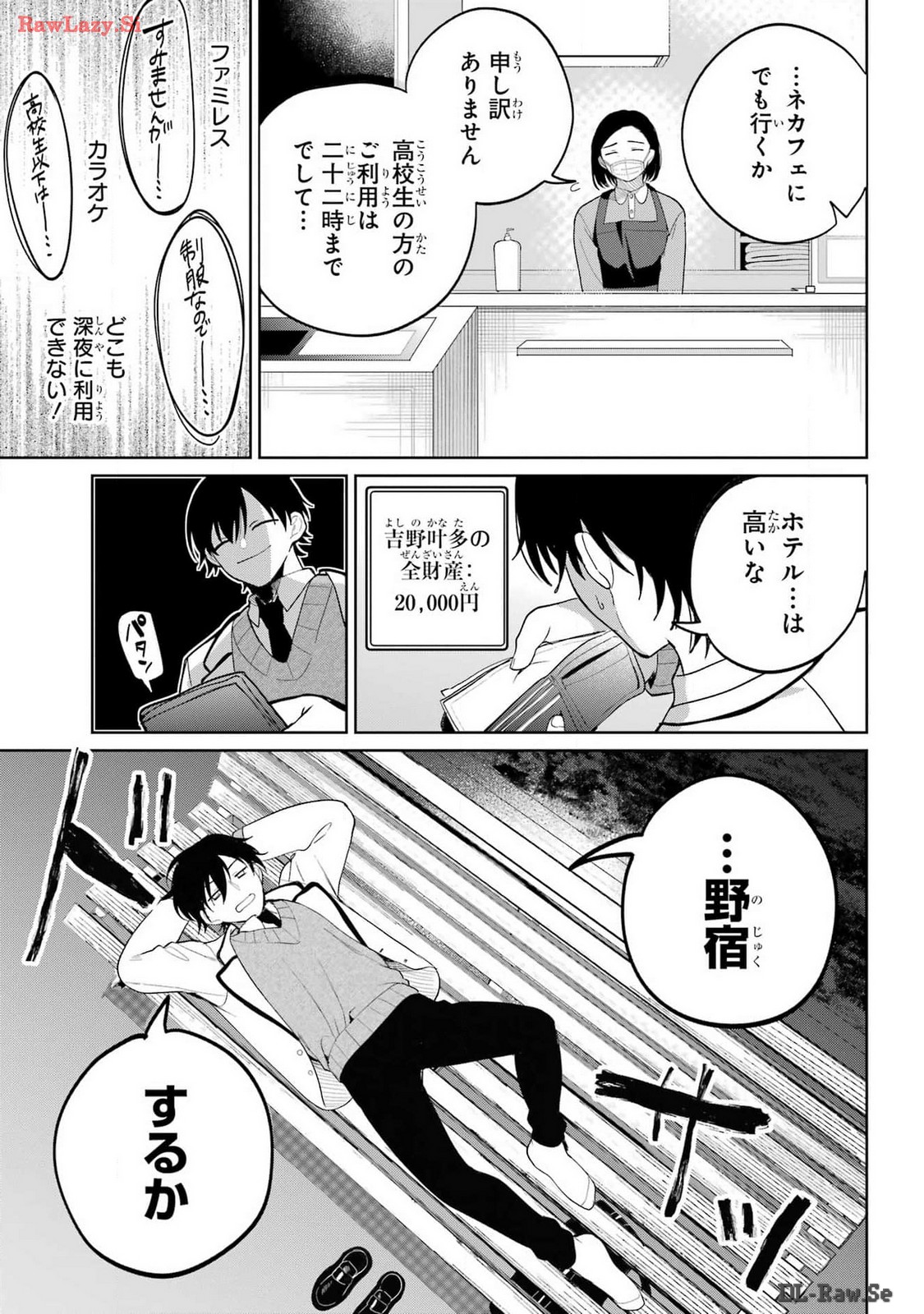 の美少女と同居することになった 第1話 - Page 15