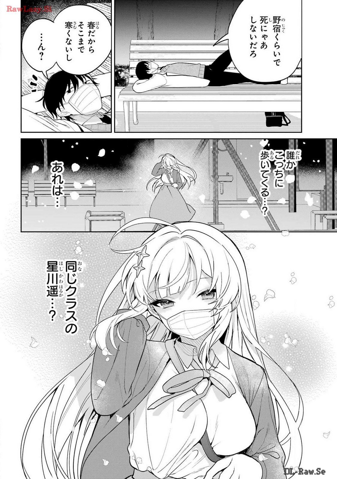 の美少女と同居することになった 第1話 - Page 16