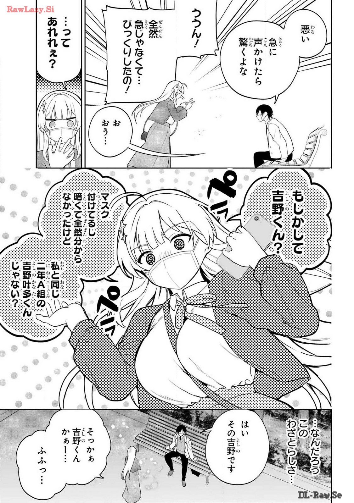 の美少女と同居することになった 第1話 - Page 19
