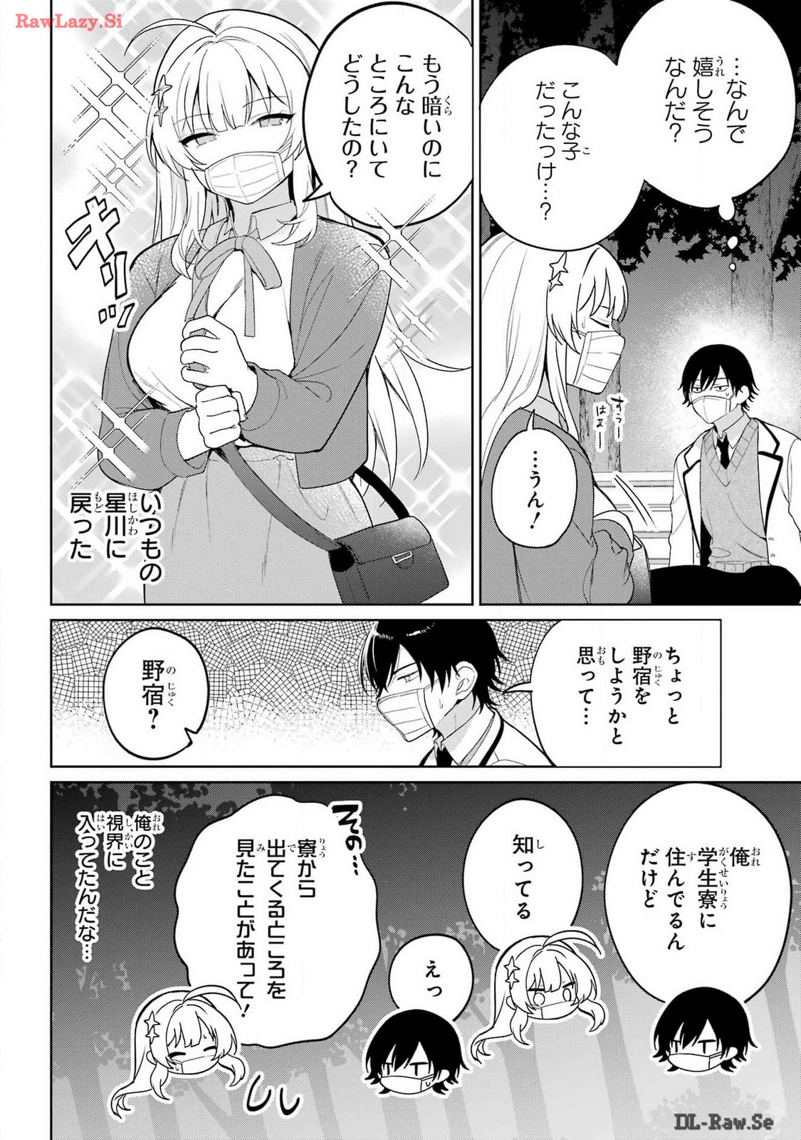 の美少女と同居することになった 第1話 - Page 20