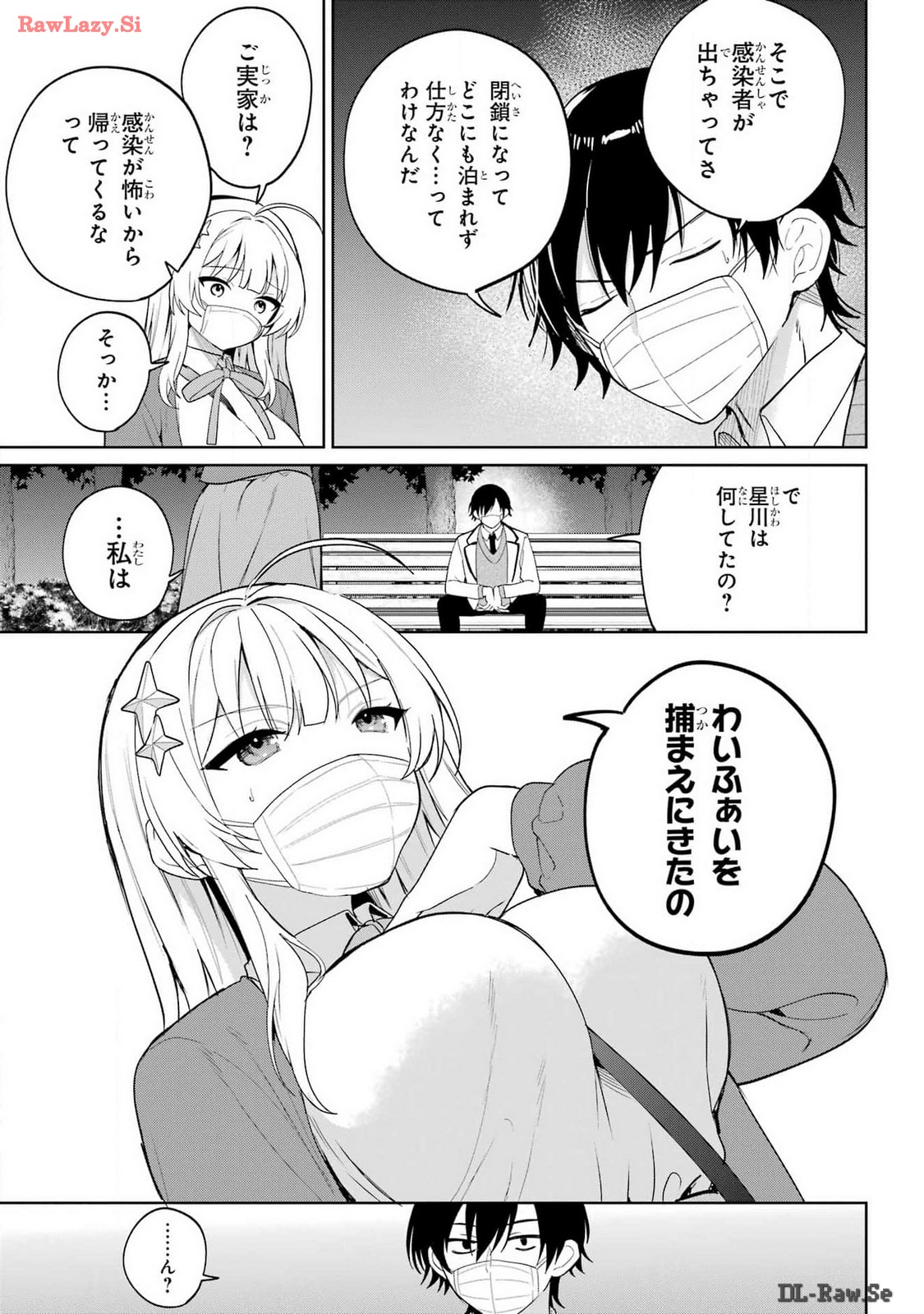 の美少女と同居することになった 第1話 - Page 21