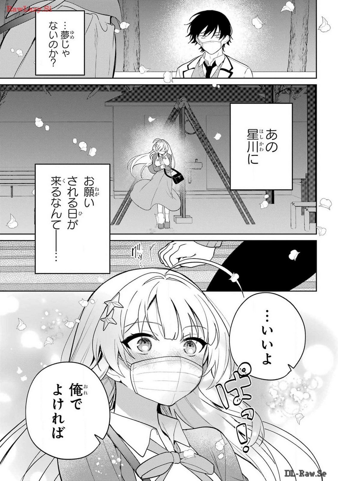 の美少女と同居することになった 第1話 - Page 25