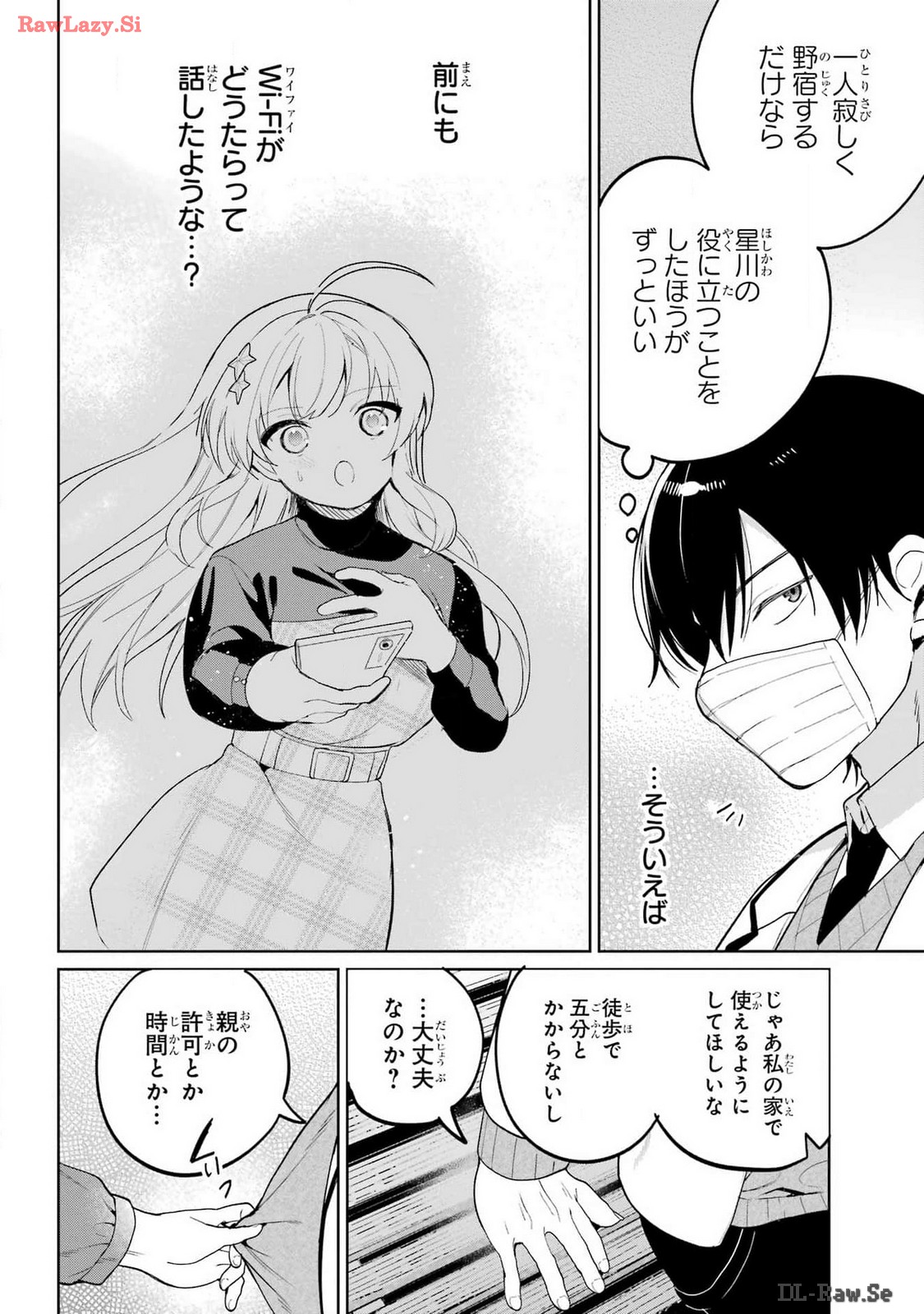 の美少女と同居することになった 第1話 - Page 26