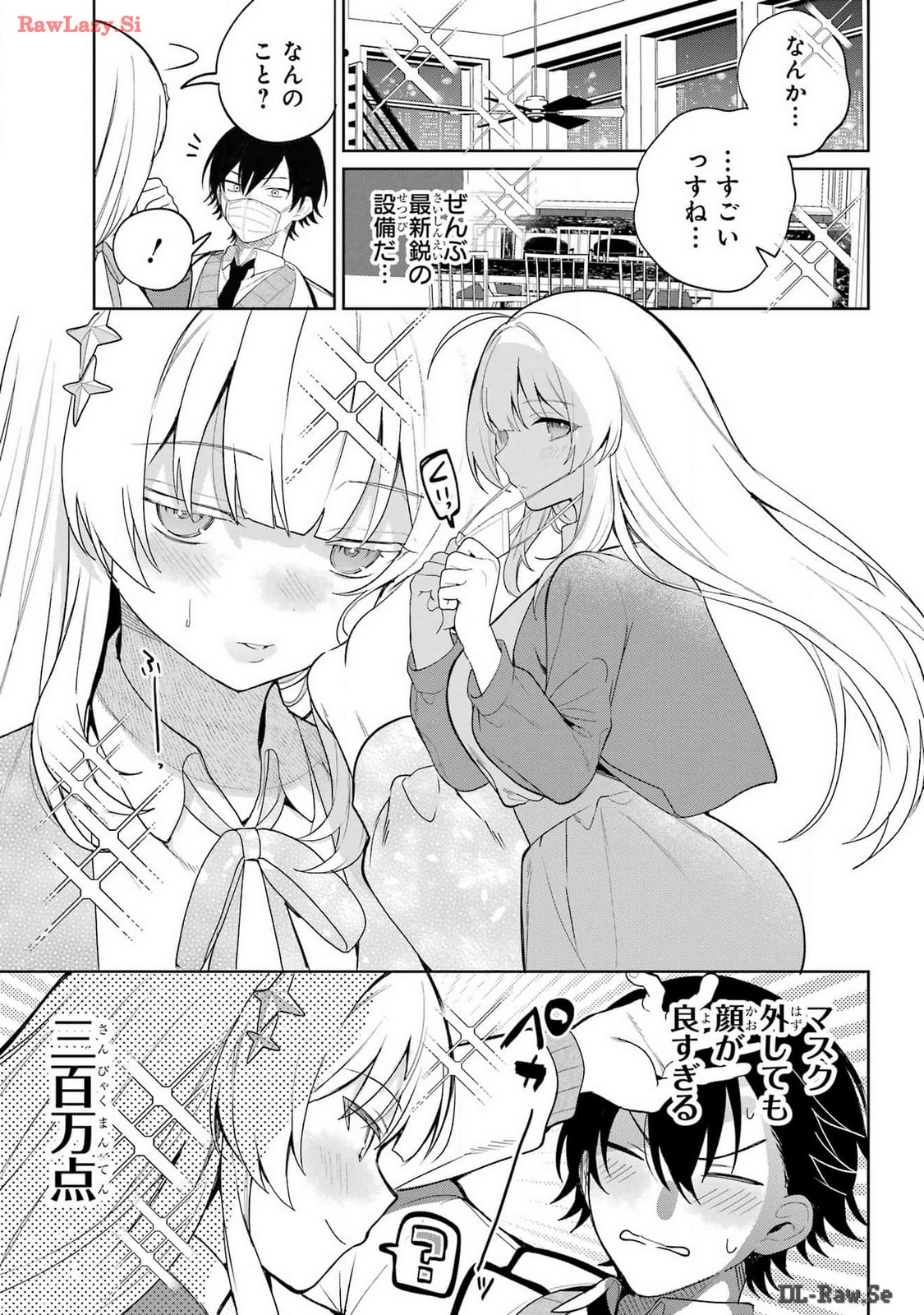 の美少女と同居することになった 第1話 - Page 29