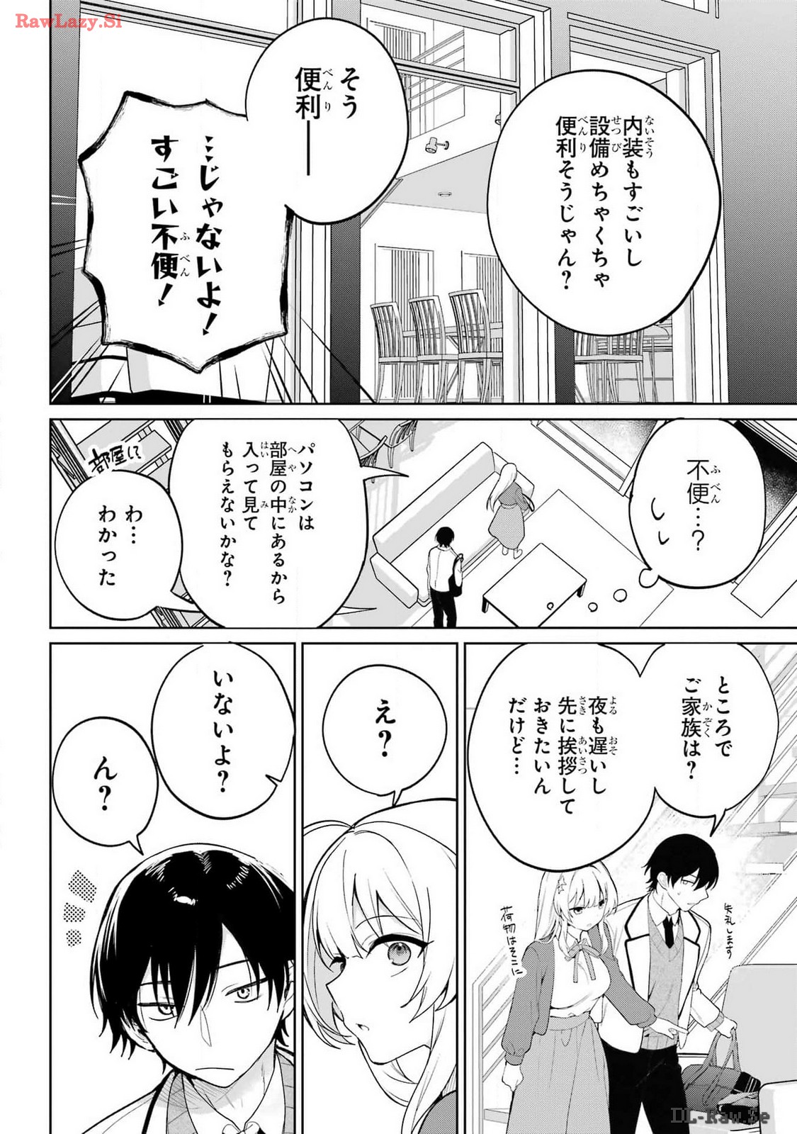 の美少女と同居することになった 第1話 - Page 30