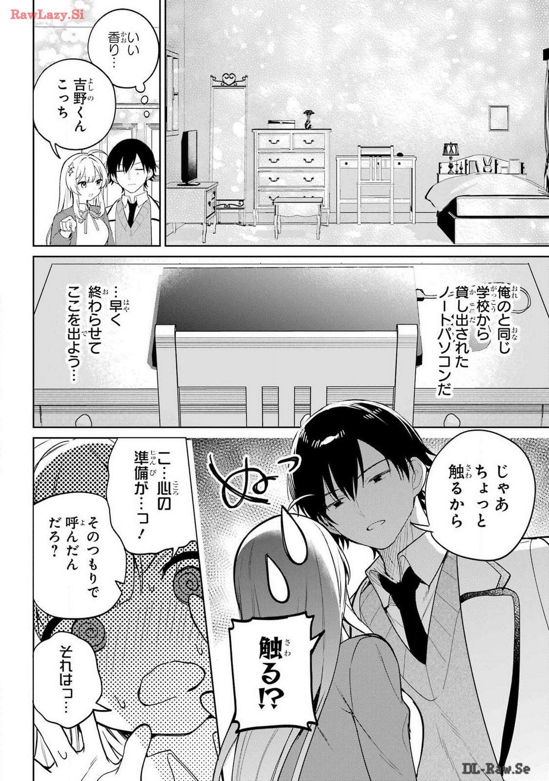 の美少女と同居することになった 第1話 - Page 32