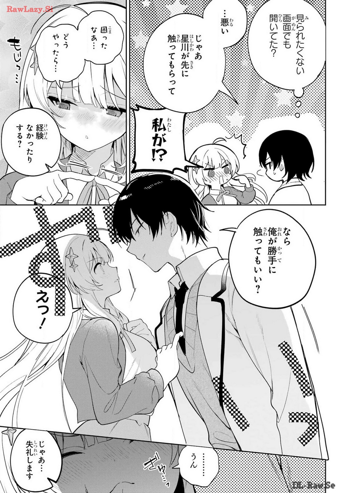の美少女と同居することになった 第1話 - Page 33
